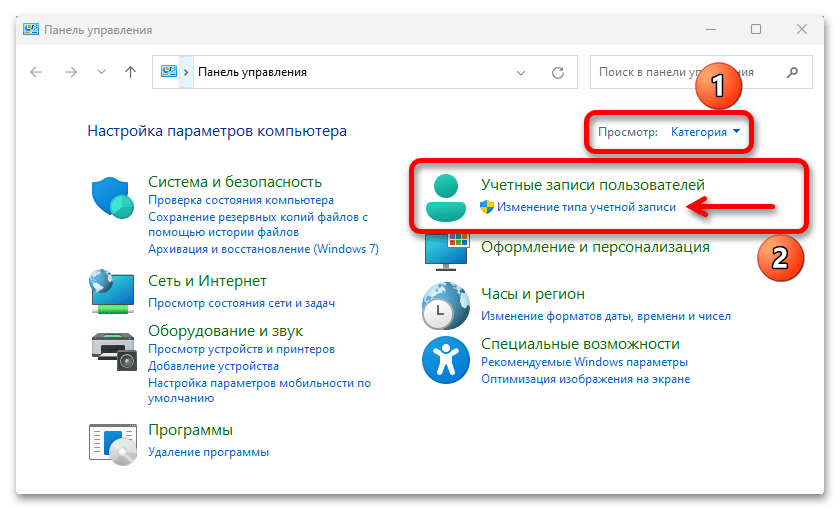 Как сменить администратора в Windows 11_008