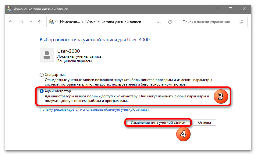 Как сменить администратора в Windows 11_011
