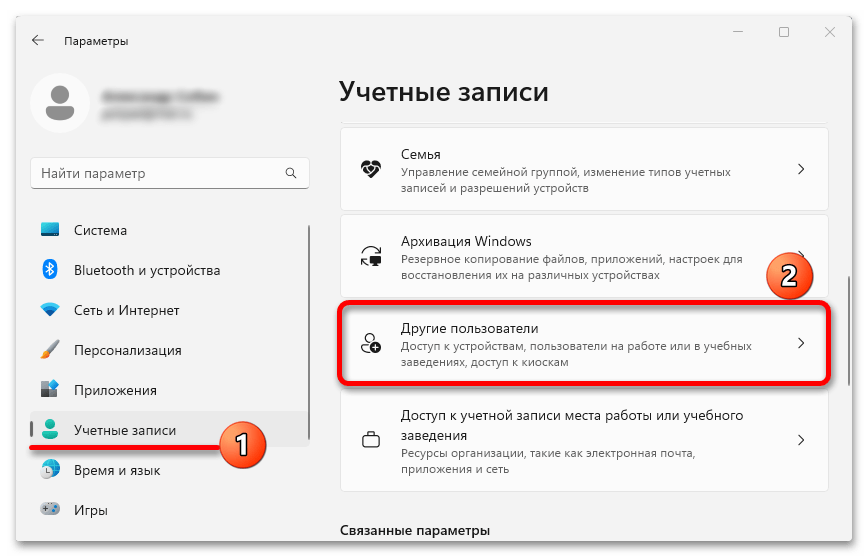 Как сменить администратора в Windows 11_002