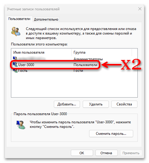 Как сменить администратора в Windows 11_013