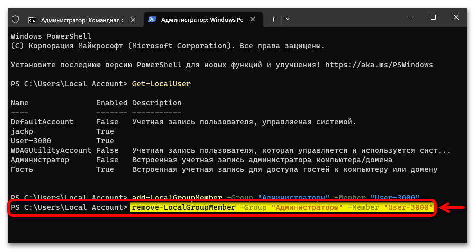 Как сменить администратора в Windows 11_023