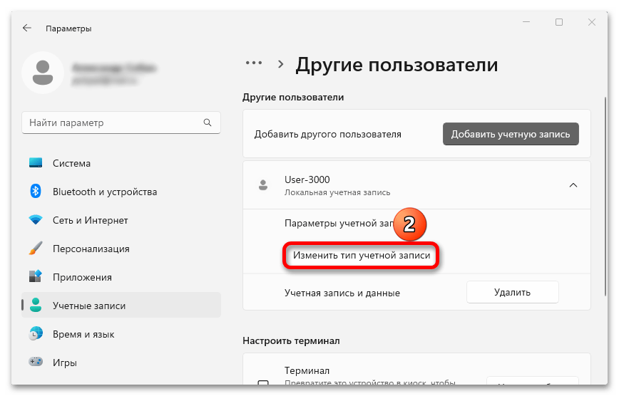 Как сменить администратора в Windows 11_004