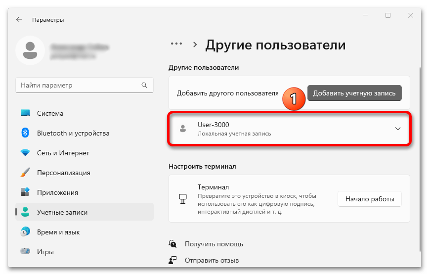 Как сменить администратора в Windows 11_003