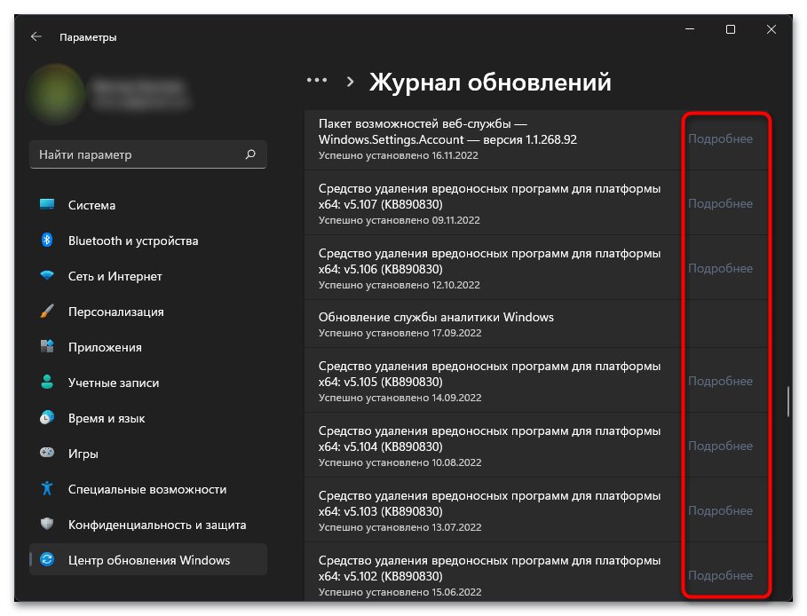 Как посмотреть обновления в Windows 11-12