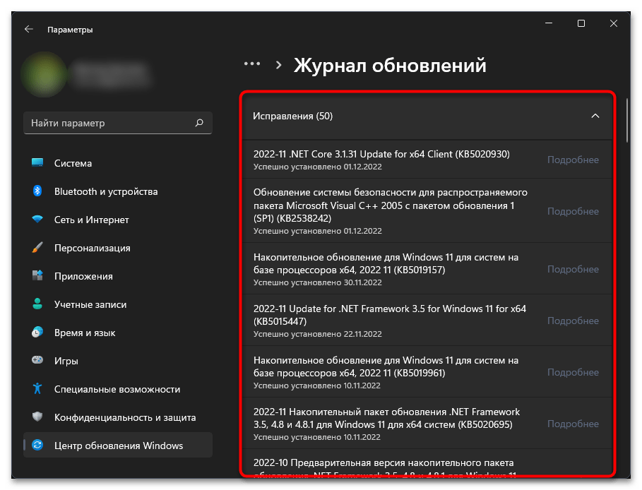 Как посмотреть обновления в Windows 11-10
