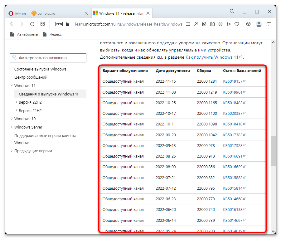 Как посмотреть обновления в Windows 11-5