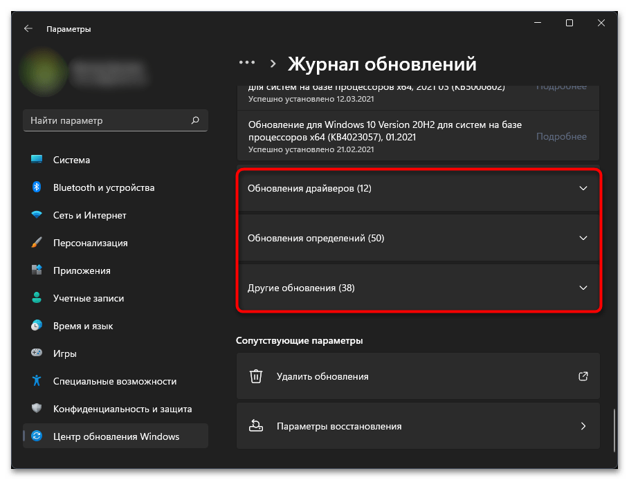 Как посмотреть обновления в Windows 11-11