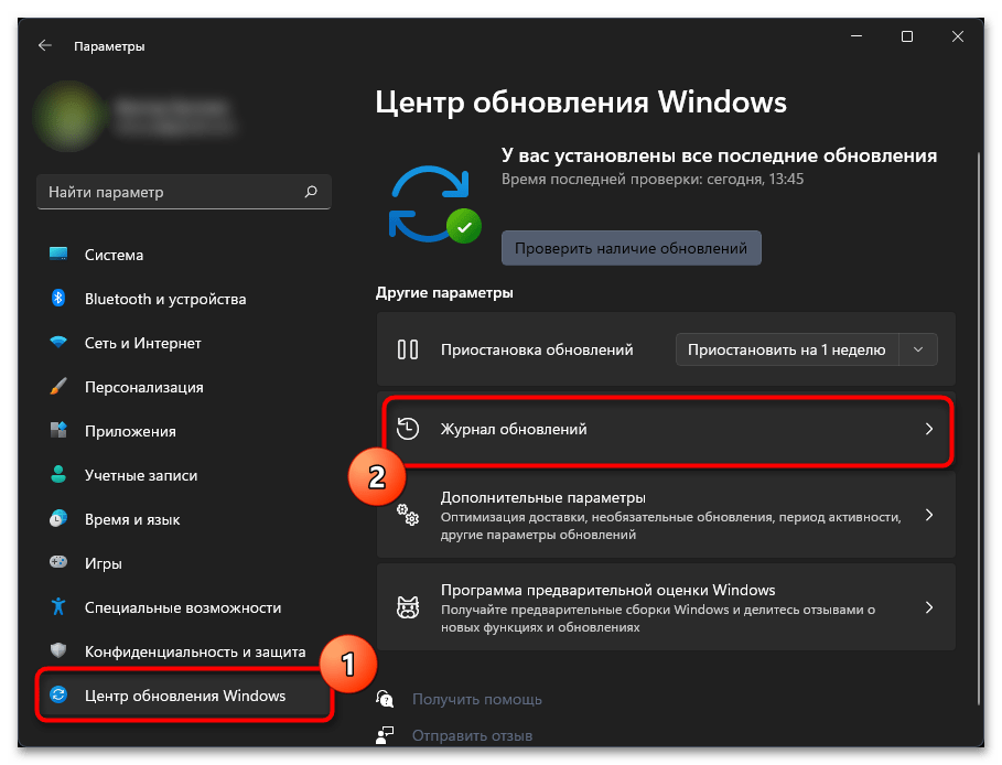 Как посмотреть обновления в Windows 11-9