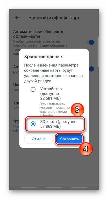 Выбор sd карты для хранения офлайн карт из google maps