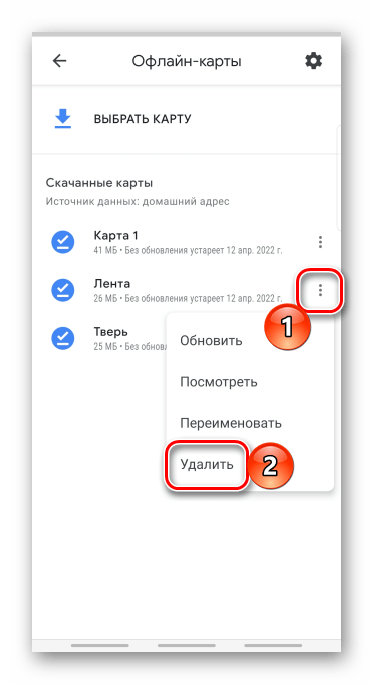 Удаление лишних офлайн карт в google maps