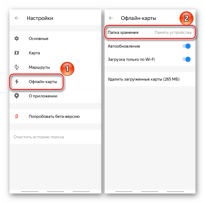 Вход в настройки офлайн карт в яндекс картах на android