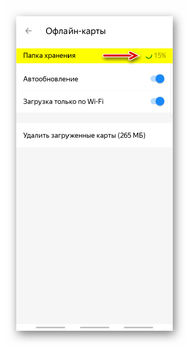 Процесс перемещения офлайн карт на sd карту с помощью яндекс карт
