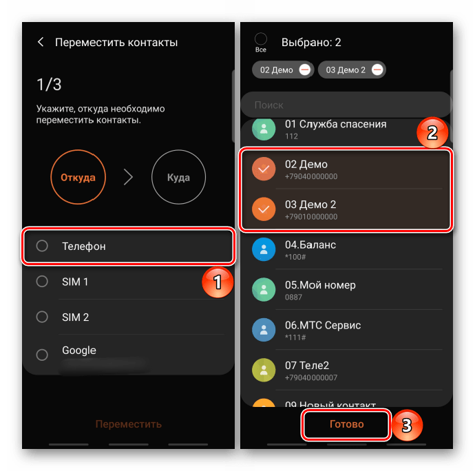 Выбор контактов для перемещения в приложении контакты на android