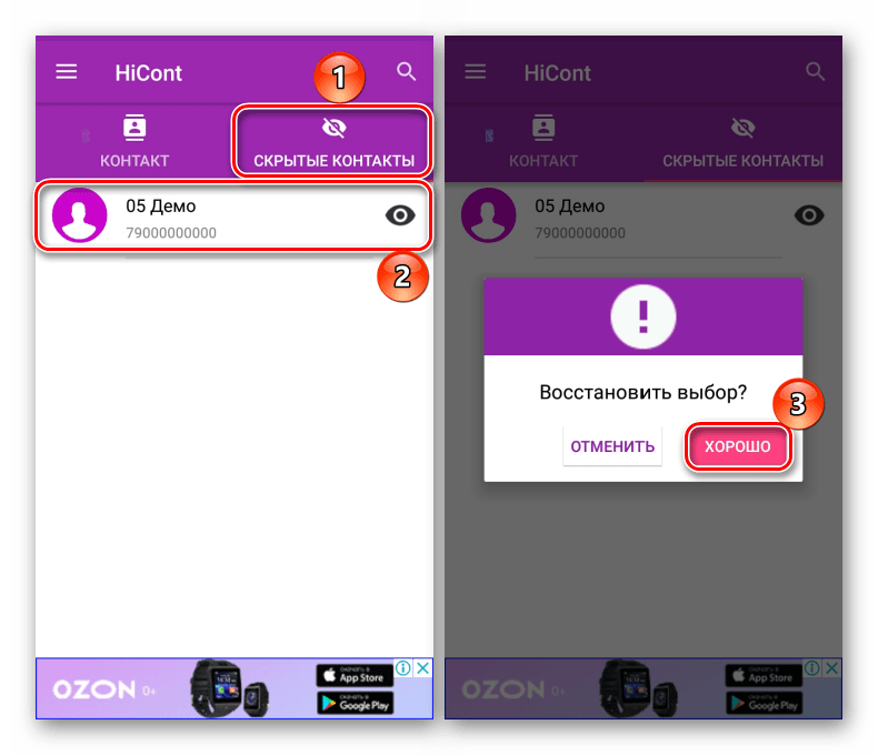 Восстановление отображения контакта в приложении Hicont