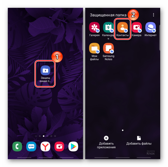 Вход в защищенную папку на устройстве samsung