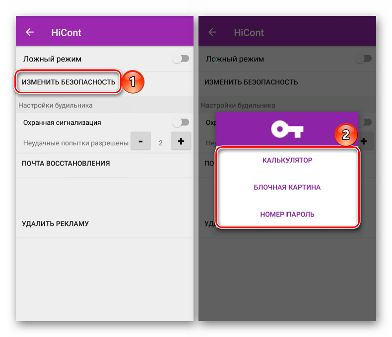 Изменение способа разблокировки приложения Hicont