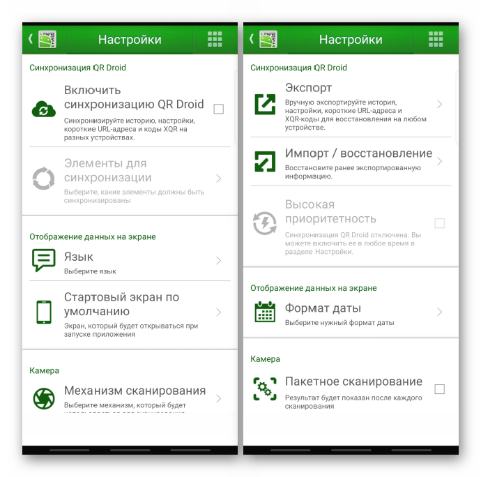 Настройки сканера qr кодов QR Droid Private