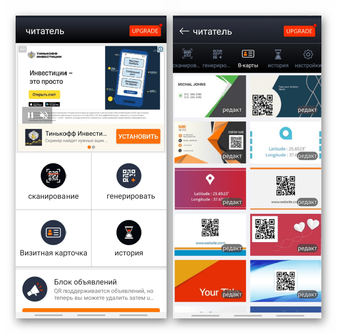 Сканер QR-кодов от Apps Wing