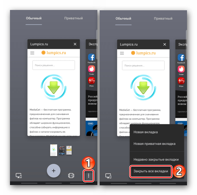 Закрытие всех вкладок в opera для android