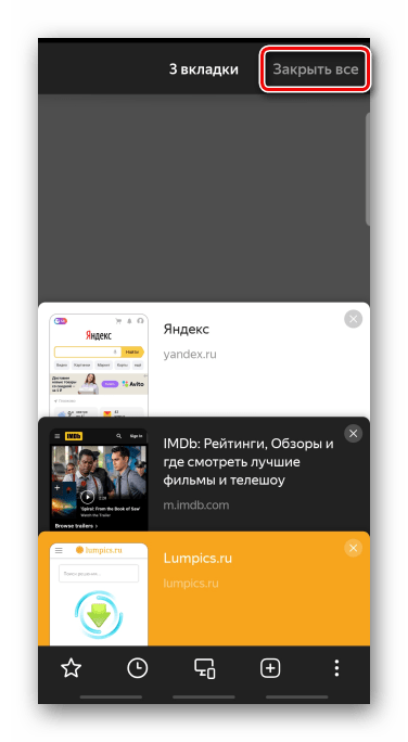 Закрытие всех вкладок в яндекс браузере