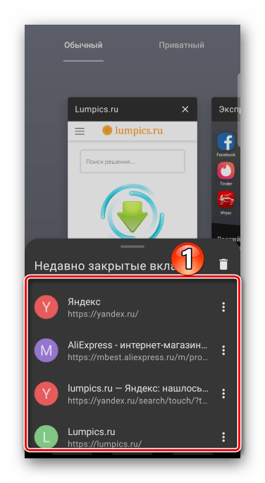 Восстановление закрытых вкладок в opera для android