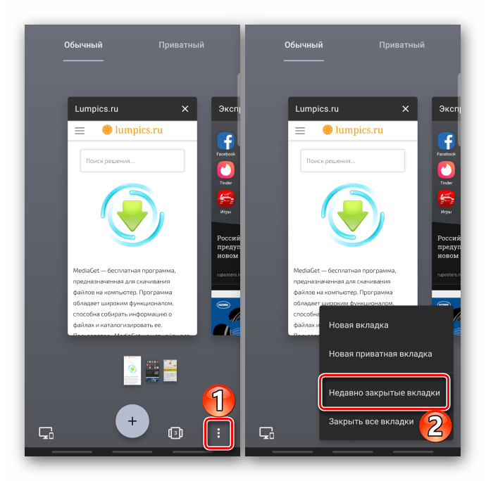 Вход в раздел с удаленными вкладками в opera для android