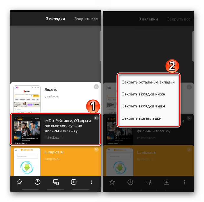Закрытие нескольких вкладок в яндекс браузере