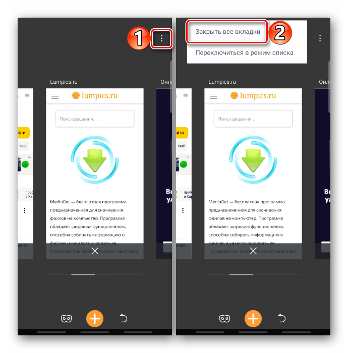 Закрытие всех вкладок в UC browser для android