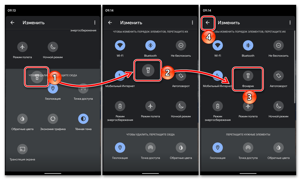 Перемещение фонарика в основной список элементов быстрого доступа в шторке на мобильном устройстве с Android