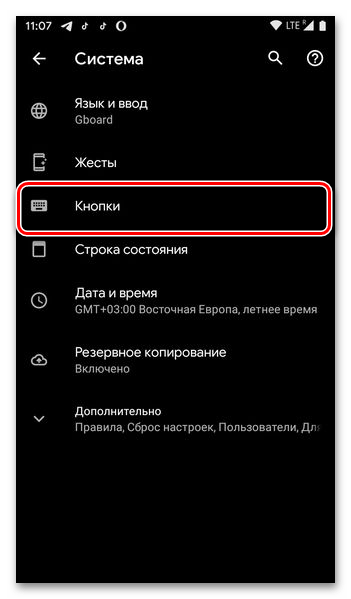 Перейти в подраздел настроек Кнопки на мобильном устройстве с Android