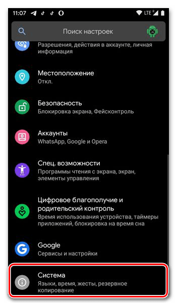 Открыть раздел настроек Система на мобильном устройстве с Android