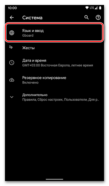 Открыть подраздел Язык и ввод в настройках на мобильном устройстве с Android