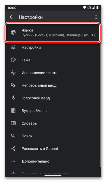 Перейти к добавлению языка в параметрах виртуальной клавиатуры Gboard в настройках на мобильном устройстве с Android