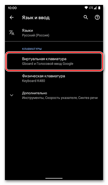 Перейти к параметрам виртуальной клавиатуры в настройках на мобильном устройстве с Android