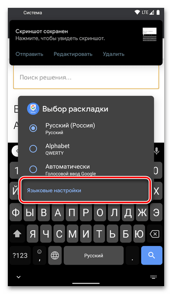 Переход в языковые настройки виртуальной клавиатуры для добавления языка на мобильном девайсе с Android