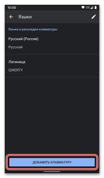 Добавить клавиатуру в параметрах виртуальной клавиатуры Gboard в настройках на мобильном устройстве с Android