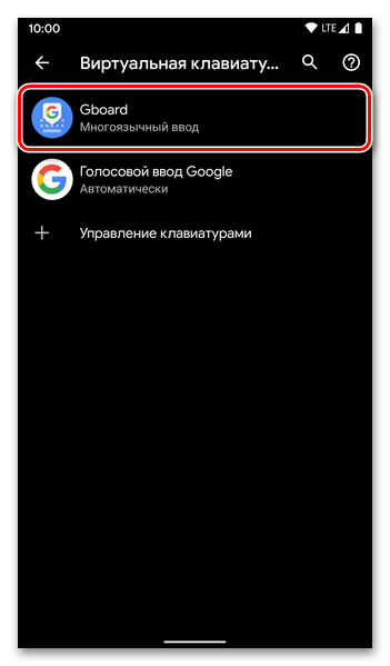 Перейти к параметрам виртуальной клавиатуры Gboard в настройках на мобильном устройстве с Android