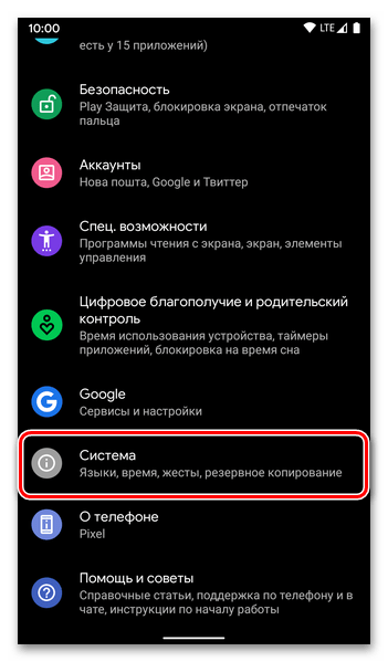 открыть раздел Система в настройках на мобильном устройстве с Android