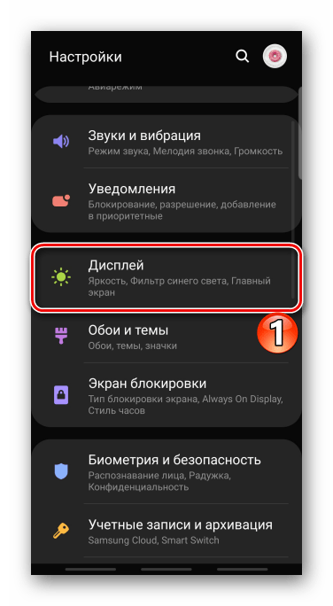 Вход в параметры дисплея на устройстве с Android