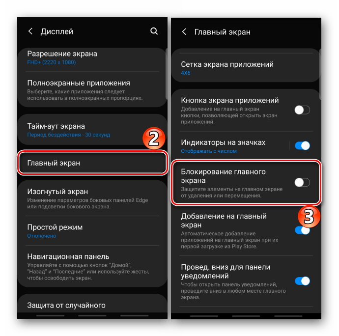 Отключение блокировки главного экрана на устройстве с Android