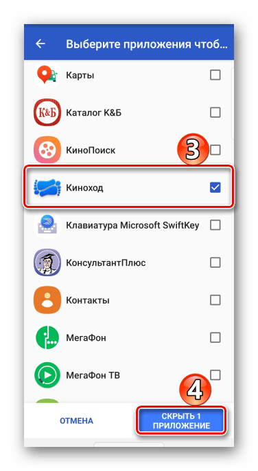 Скрытие приложения в Apex Launcher