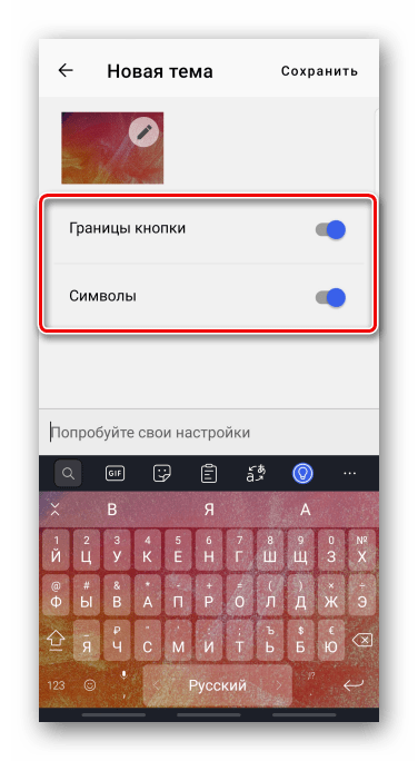 Включение дополнительных опций при создании темы в Swiftkey