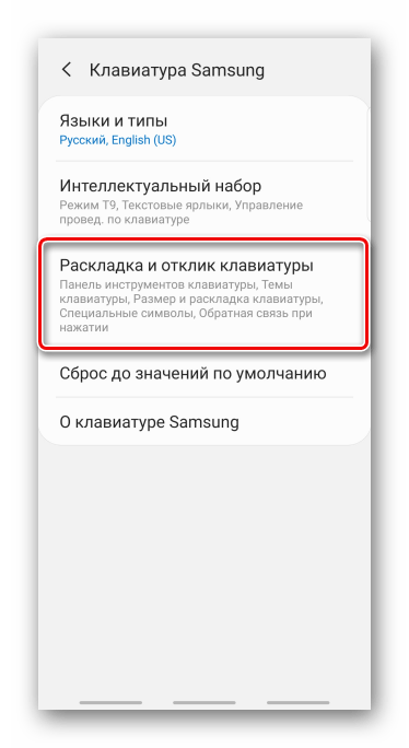 Переход к настройкам раскладки клавиатуры Samsung