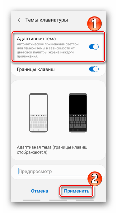 Выбор адаптивной темы для клавиатуры Samsung