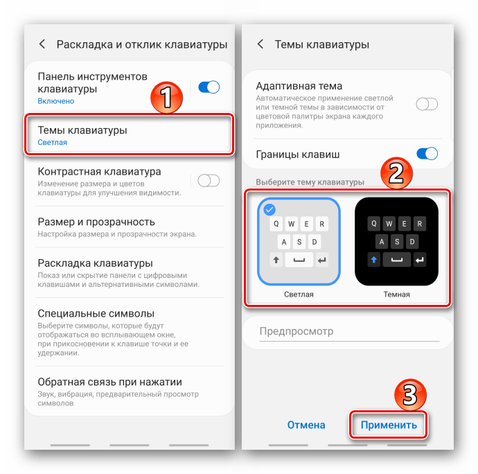 Выбор темы для клавиатуры Samsung