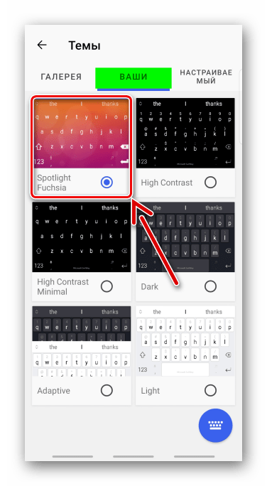 Место хранения загруженных тем в Swiftkey