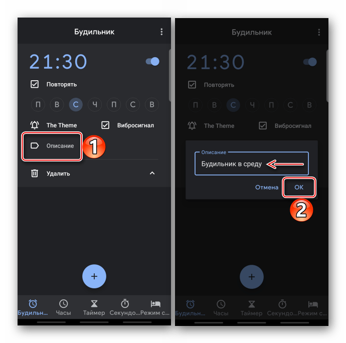 Добавление описания будильника в часах Google