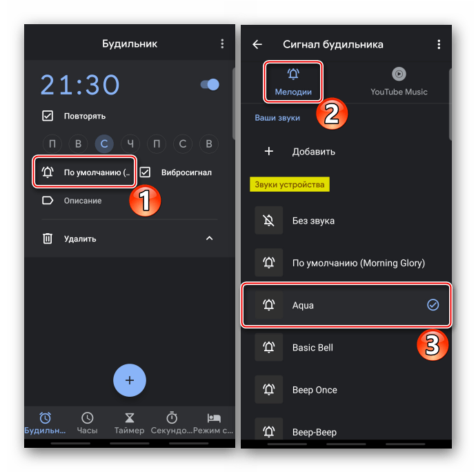 Установка стандартной мелодии для будильника в часах Google