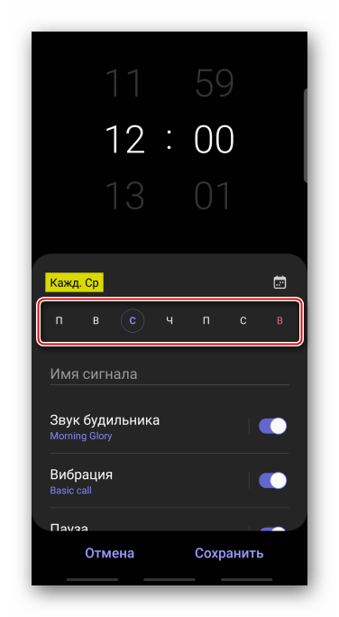 Выбор дня недели для будильника в часах Samsung