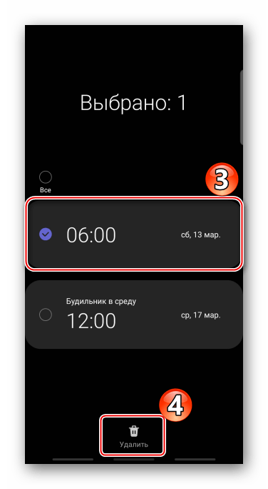 Удаление будильника в часах Samsung
